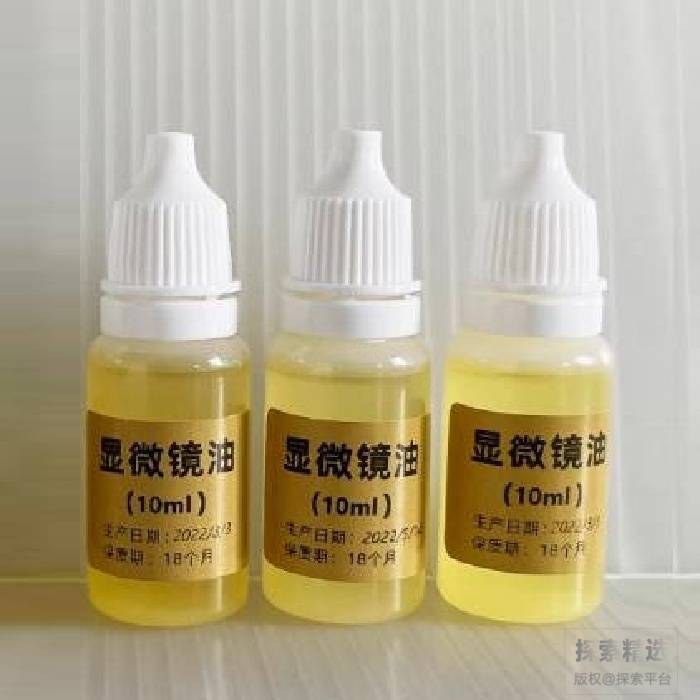 显微镜专用香柏油 10ml