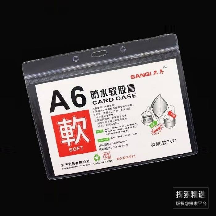 卡片保护套 防水横A6 内页尺寸150&times;110mm