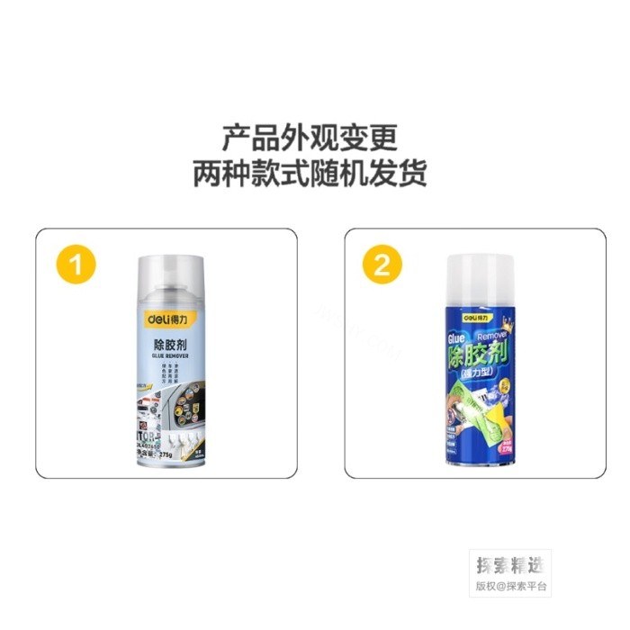 得力 除胶剂 450ml