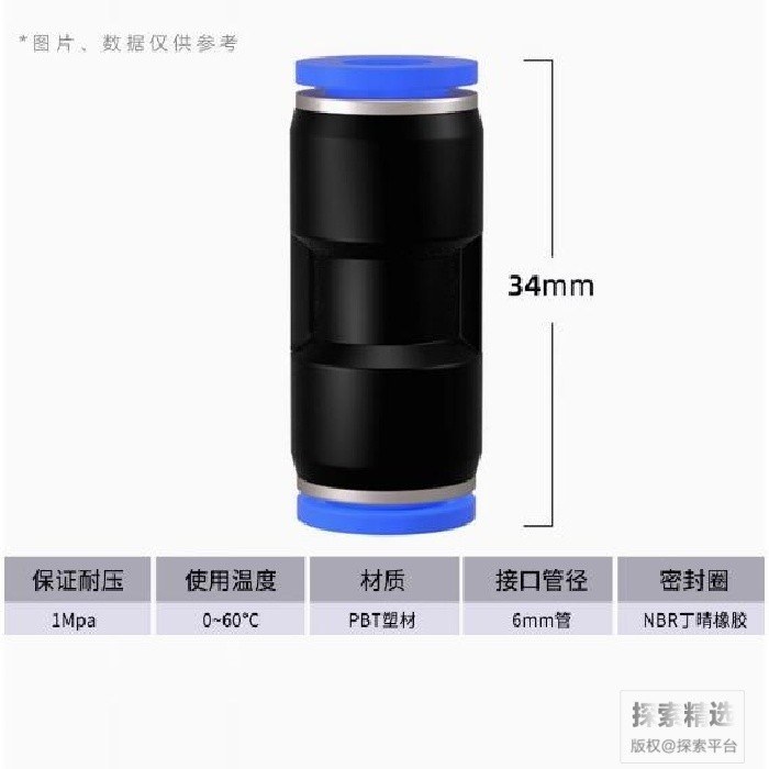 PBT气管接头 长34mm 管径6mm