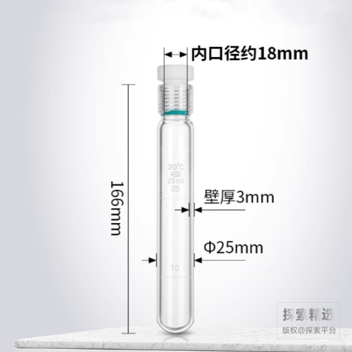 高硼硅螺口比色管（双刻度）圆底 25mL 具口径18mm四氟密封帽