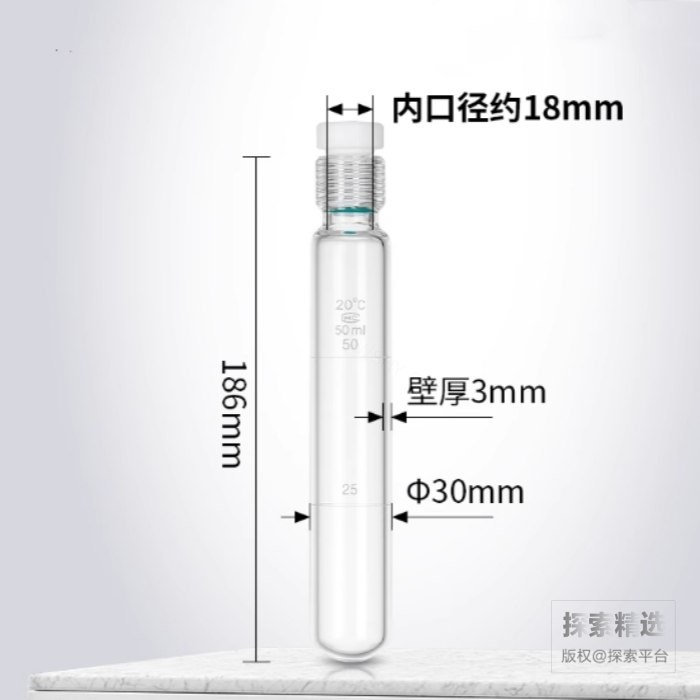 高硼硅螺口比色管（双刻度）圆底 50mL 具口径18mm四氟密封帽