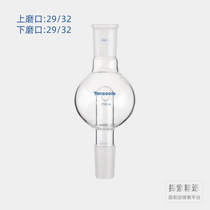 防溅球 上磨口:29/32 下磨口:29/32 250mL