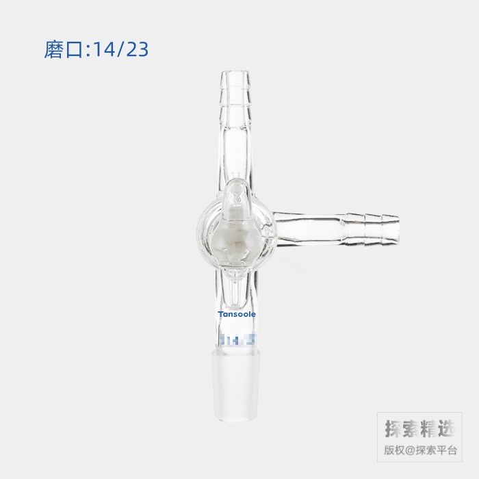 三通接头 外磨口:14/23 具2mmT型三通玻璃节门