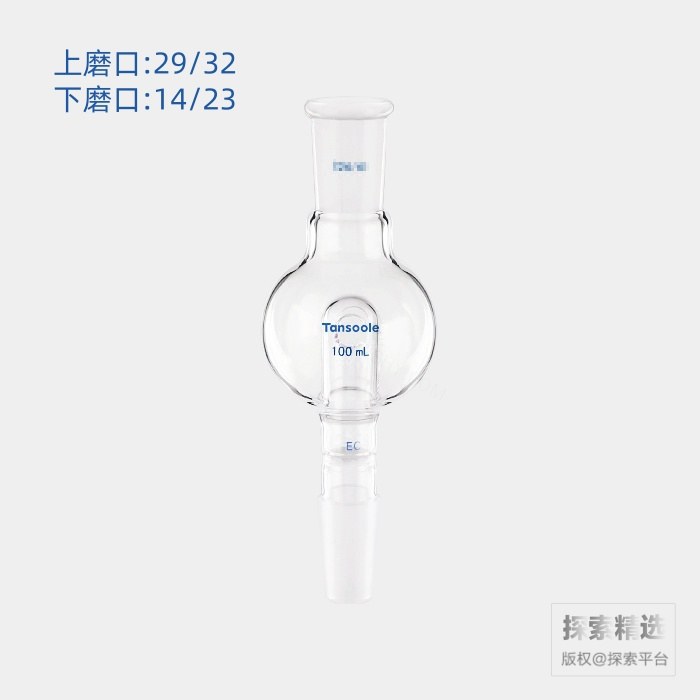 具砂板防溅球 上磨口:29/32 下磨口:14/23 100mL