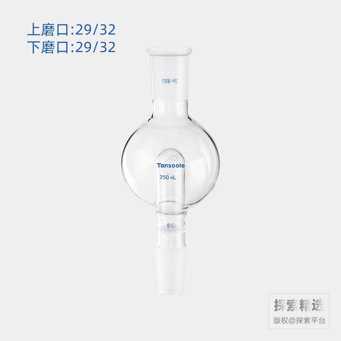 具砂板防溅球 上磨口:29/32 下磨口:29/32 250mL