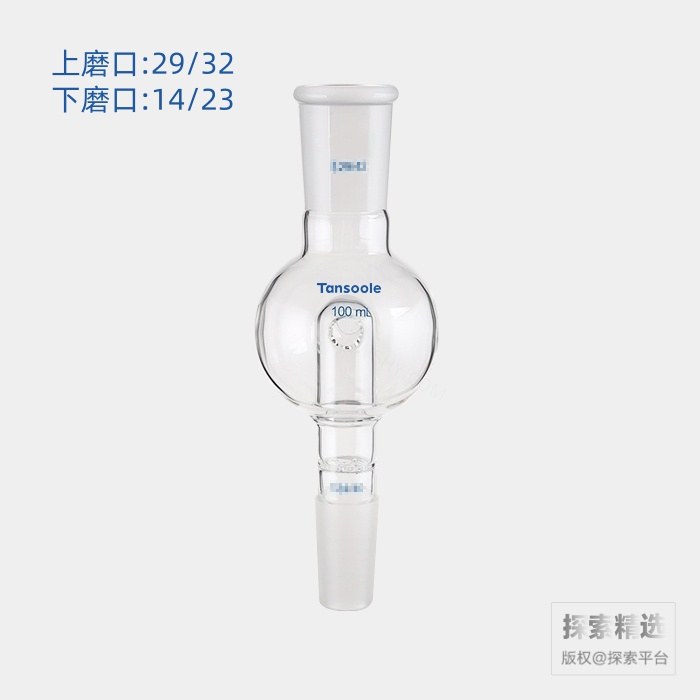 具孔玻板防溅球 上磨口:29/32 下磨口:14/23 100mL