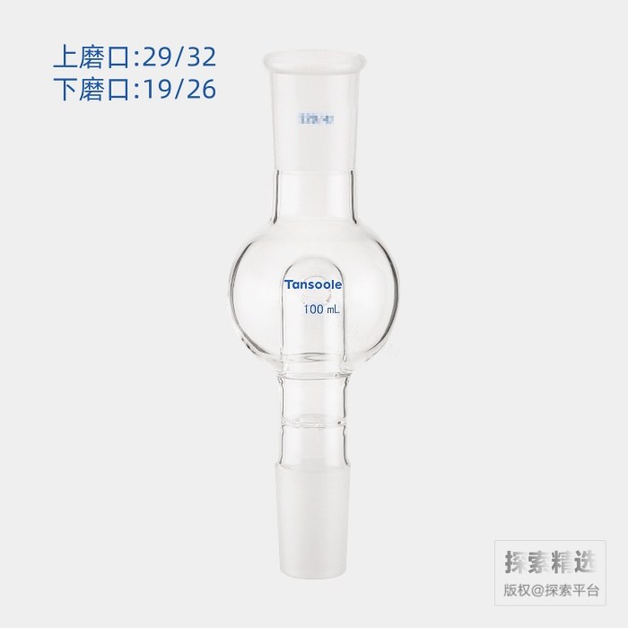 具多孔板及回流孔防溅球 上磨口: 29/32 下磨口:19/26 100mL