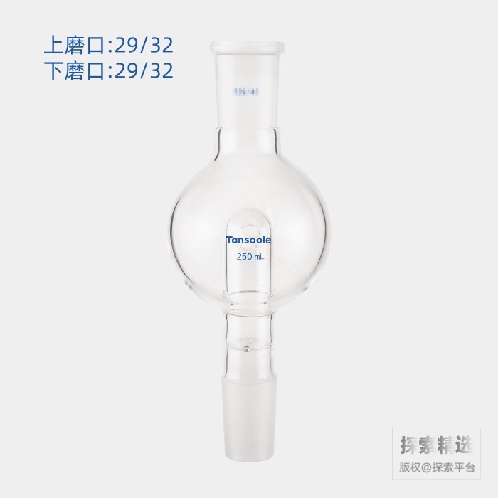 具多孔板及回流孔防溅球 上磨口: 29/32 下磨口:29/32 250mL