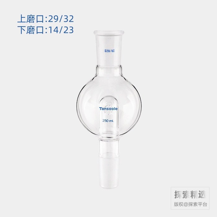 具回流孔防溅球 上磨口:29/32 下磨口:14/23 250mL