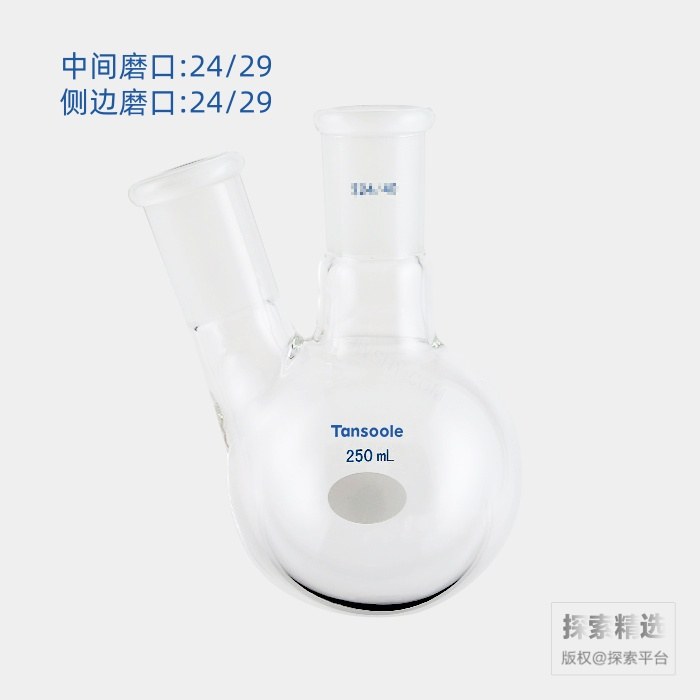 厚壁斜两口瓶 高强度 中间磨口:24/29 侧磨口:24/29 250mL