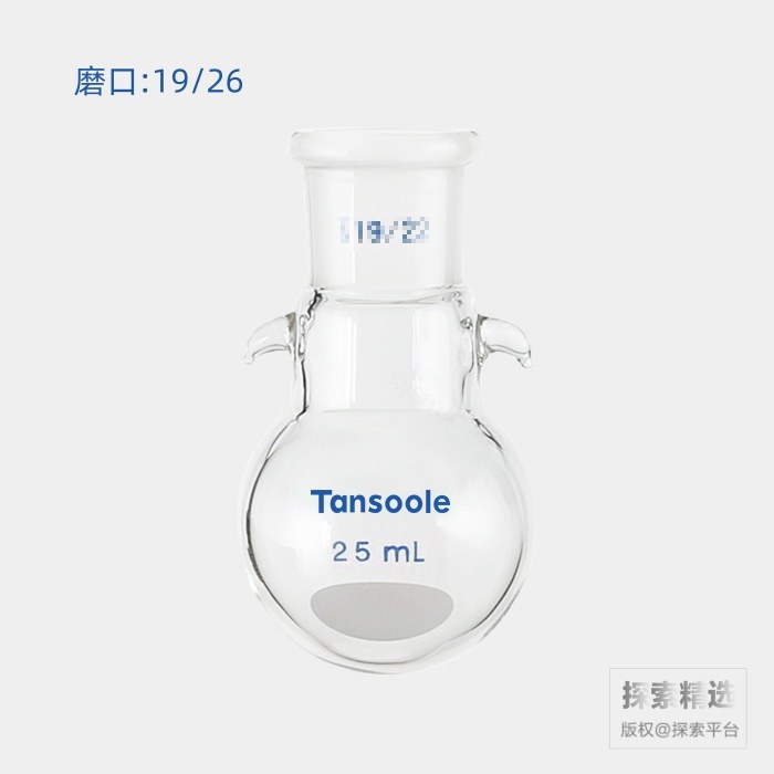 具挂钩的圆底烧瓶 磨口:19/26 25mL - ACESUN艾斯琳/玖梧精选