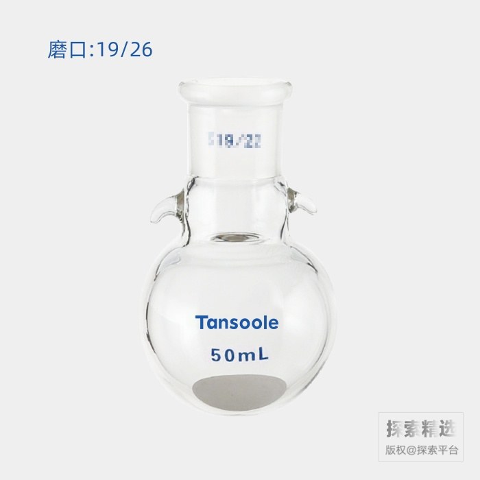 具挂钩的圆底烧瓶 磨口:19/26 50mL - ACESUN艾斯琳/玖梧精选
