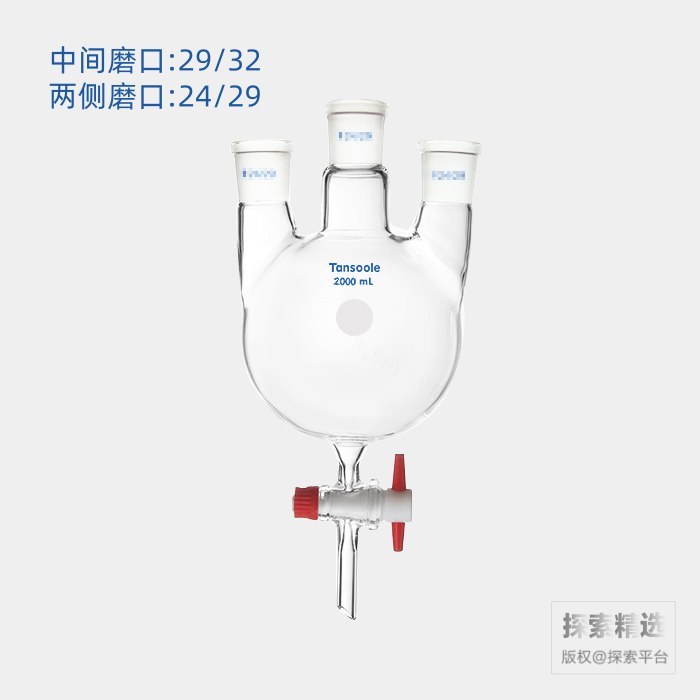 三口圆底烧瓶 四氟节门 中间磨口:29/32 侧磨口:24/29 2000mL - ACESUN艾斯琳/玖梧精选