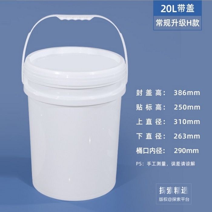 PP塑料广口桶 带盖 20L 塑料把手