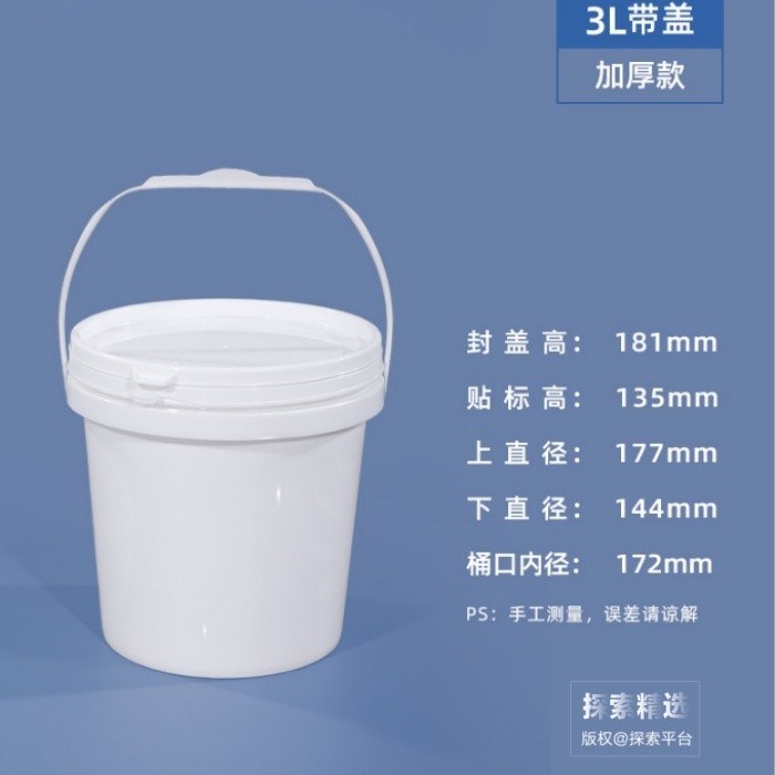 PP塑料广口桶 带盖 3L 塑料把手 加厚