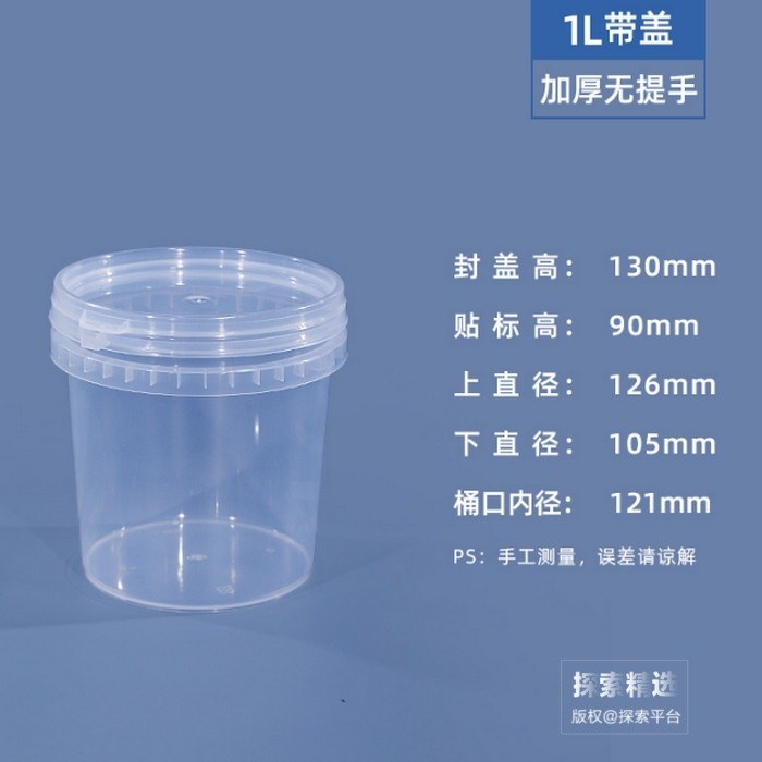 PP塑料透明广口桶 带盖 1L 无把手