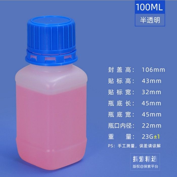 HDPE方形塑料样品瓶 半透明 带防盗盖 100ml - 玖梧供应链