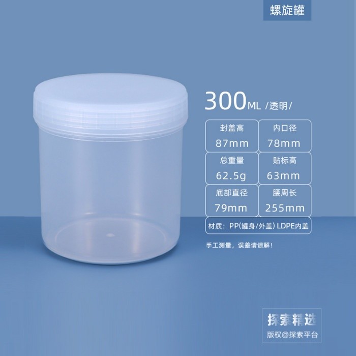 PP塑料透明样品罐 300ml