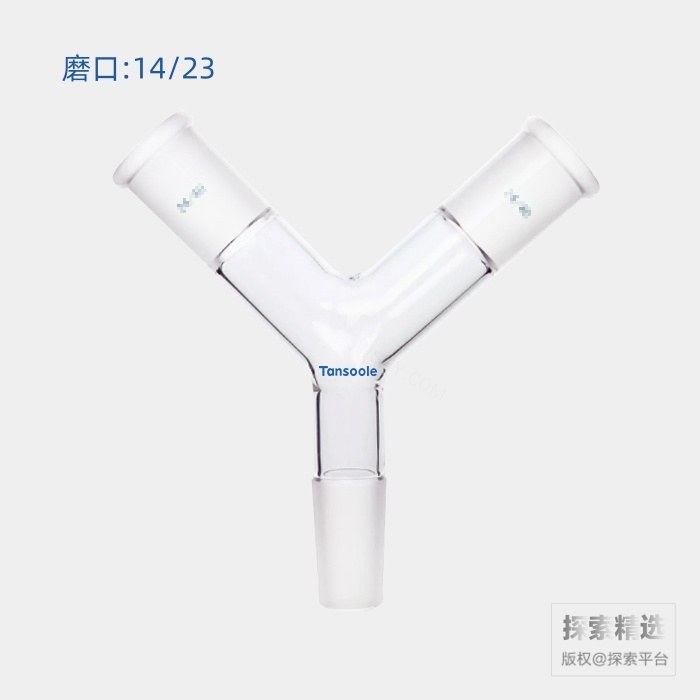 &ldquo;Y&rdquo;型接头 磨口:14/23 - ACESUN艾斯琳/玖梧精选