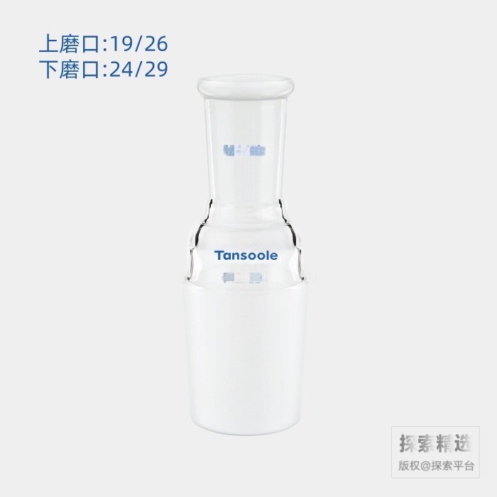 A型接头(大变小) 上磨口:19/26 下磨口:24/29