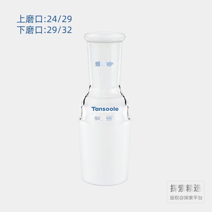 A型接头(大变小) 上磨口:24/29 下磨口:29/32