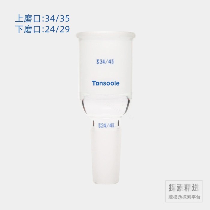 B型接头(小变大) 上磨口:34/35 下磨口:24/29 - ACESUN艾斯琳/玖梧精选