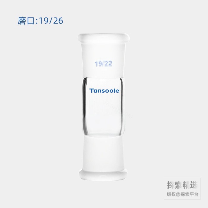 双内磨口连接接头 磨口:19/26 磨口间长度:30mm - ACESUN艾斯琳/玖梧精选