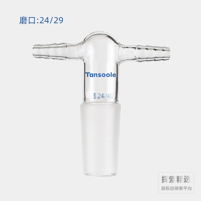 双小咀抽气接头 磨口:24/29 小咀外径:10mm