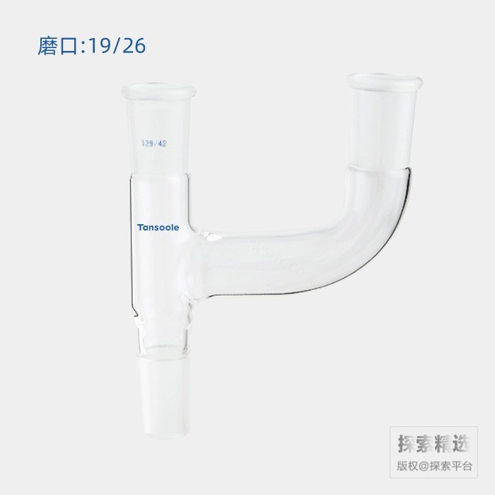 克莱森接头（三口） 磨口:19/26 - ACESUN艾斯琳/玖梧精选