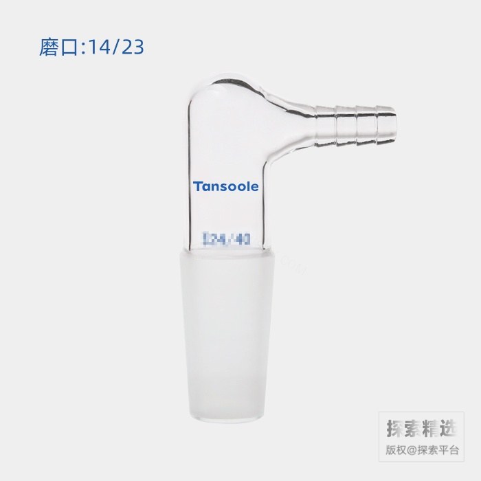 省空间抽气接头 磨口:14/23 小咀外径:8mm