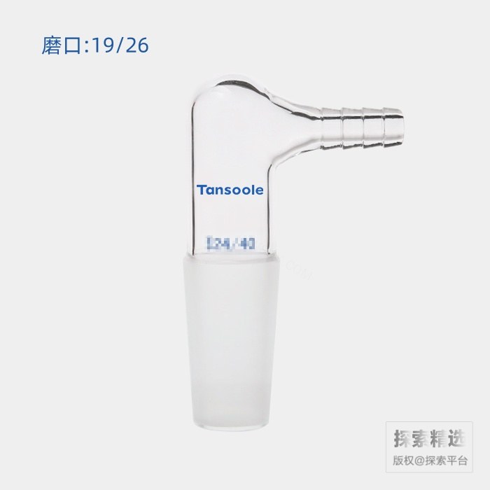 省空间抽气接头 磨口:19/26 小咀外径:8mm
