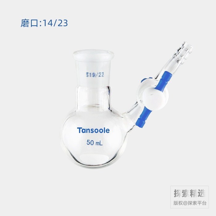 具侧管四氟节门反应瓶 磨口:14/23 50mL - ACESUN艾斯琳/玖梧精选
