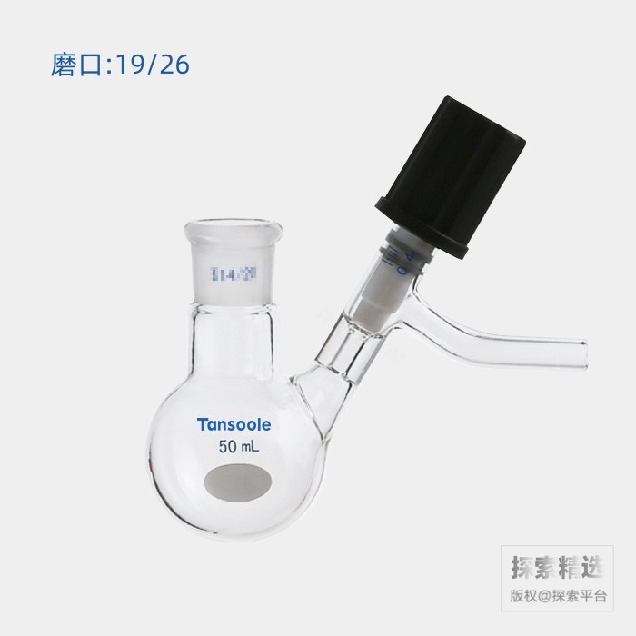 具侧管高真空阀反应瓶 磨口:19/26 高真空阀:0-4mm 50mL - ACESUN艾斯琳/玖梧精选