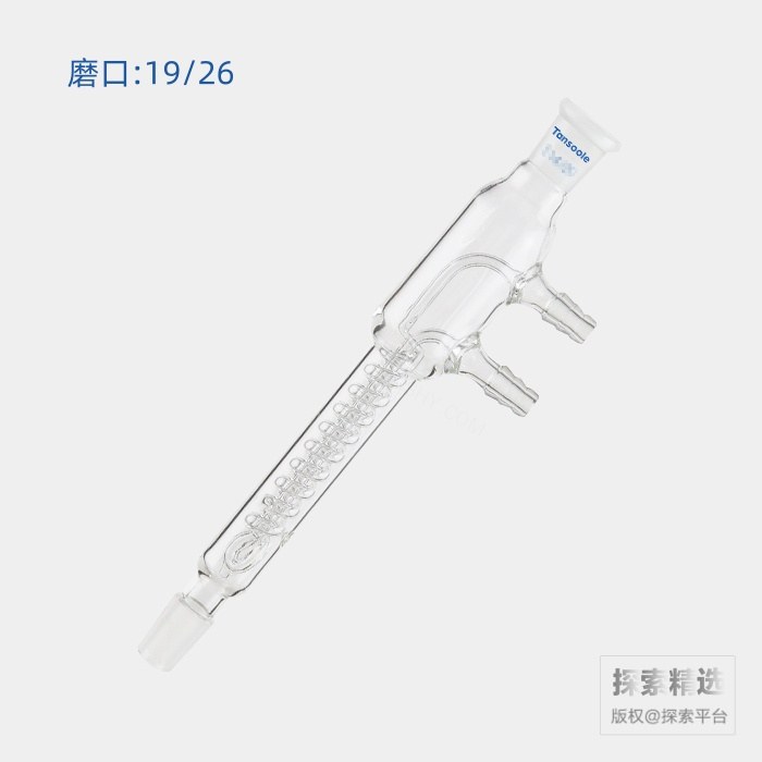 高效蛇型回流冷凝器 磨口:19/26 夹层长:100mm 小咀外径:8mm - ACESUN艾斯琳/玖梧精选