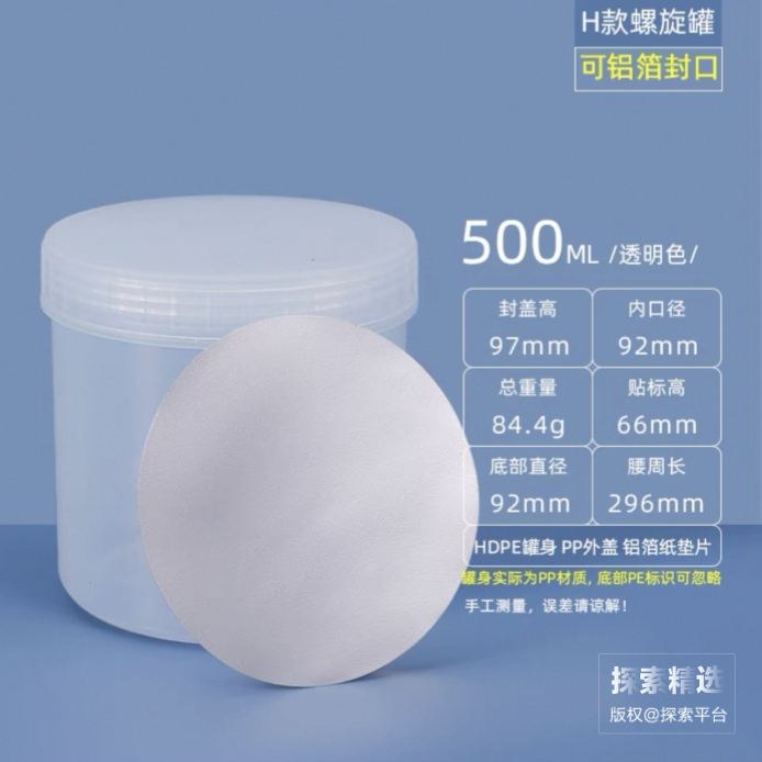PP塑料透明样品罐（H款螺旋） 含锡箔纸垫片 500ml - 玖梧精选
