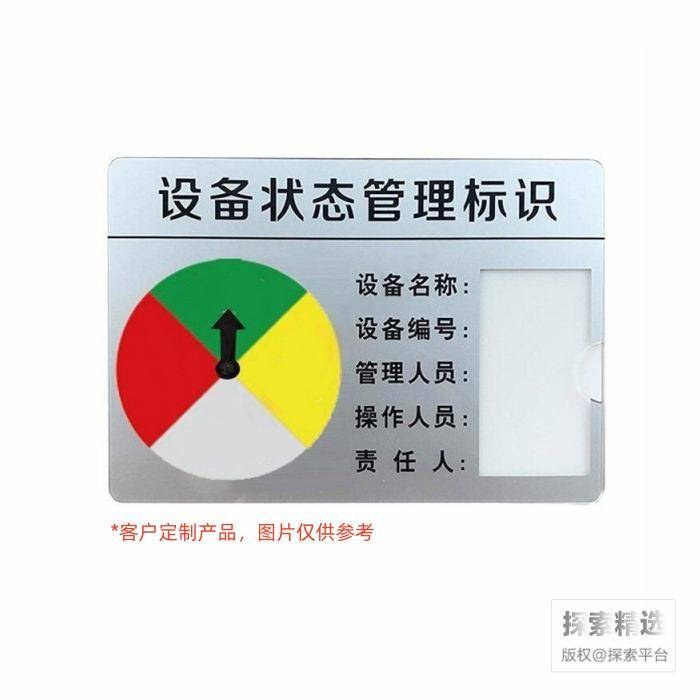 设备状态标识 牌 9cm&times;6cm 亚克力材质 含背胶及磁铁 配嵌入的写字卡片 &ldquo;停用、准用、合格…