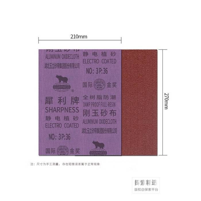 刚玉红砂树脂砂纸 210&times;270mm 180目
