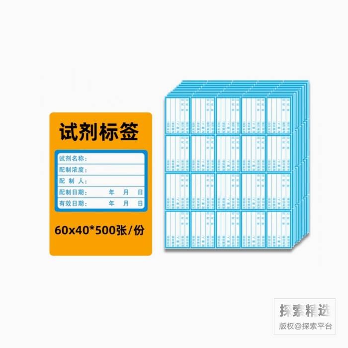 试剂标签（简约版）60&times;40mm 蓝色