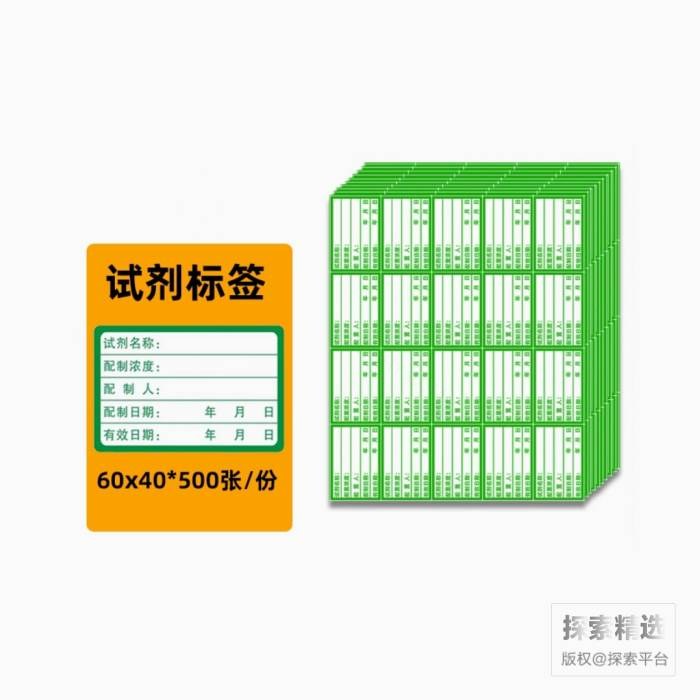试剂标签（简约版）60×40mm 绿色 - 玖梧精选