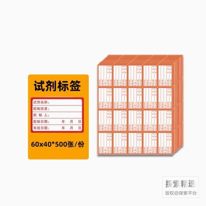 试剂标签（简约版）60×40mm 红色 - 玖梧精选