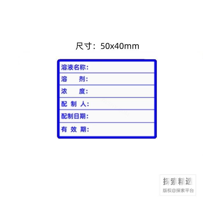 溶液标签（简约版）50×40mm 蓝色 - 玖梧精选