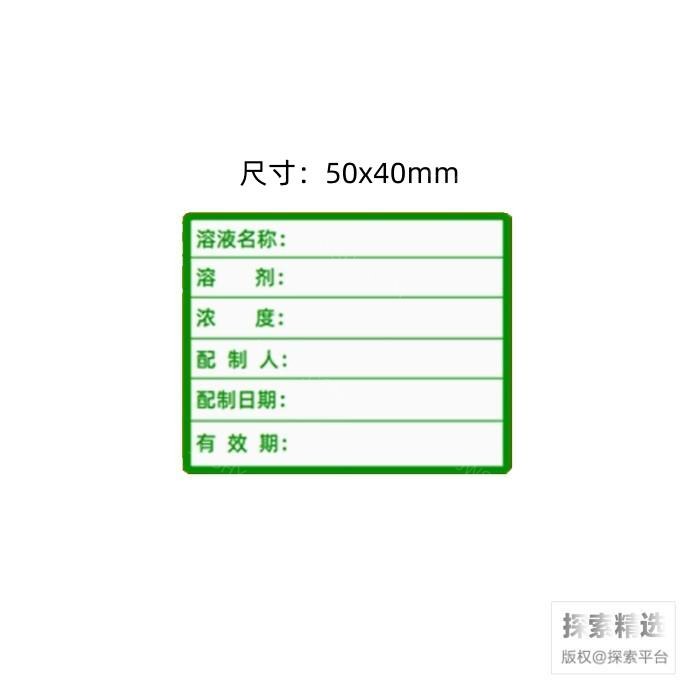 溶液标签（简约版）50×40mm 绿色 - 玖梧精选