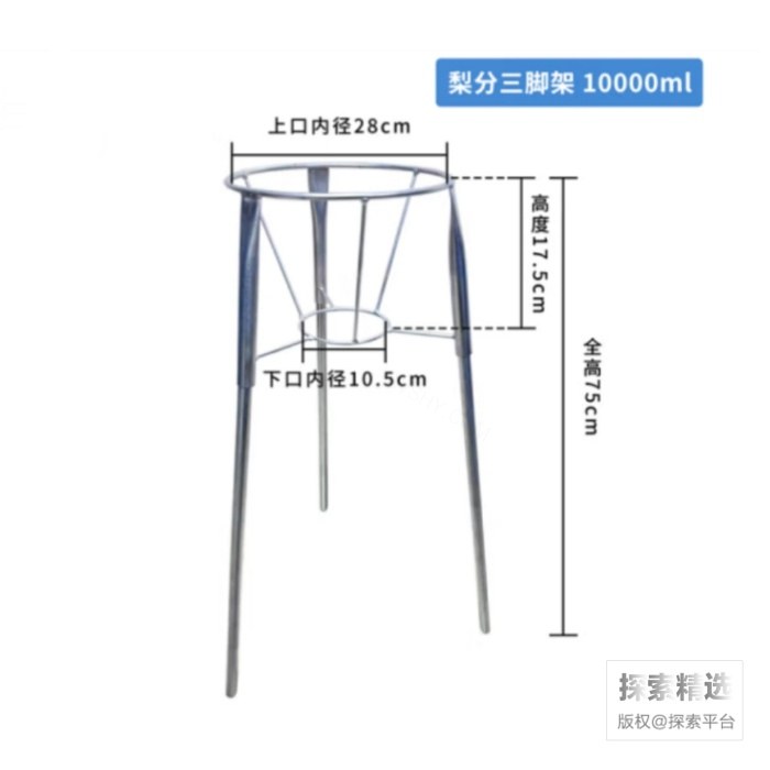 梨形分液漏斗三角支架 分体式 镀锌钢材质 适用10L漏斗