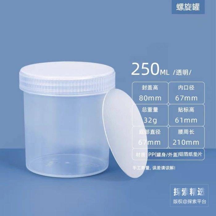 PP塑料透明样品罐 250ml 含垫片 - 玖梧精选
