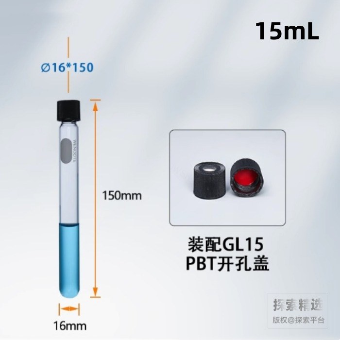 高硼硅COD消解管 15mL 16×150mm 厚1.2mm 适配GL15开孔盖(PBT) - 玖梧精选