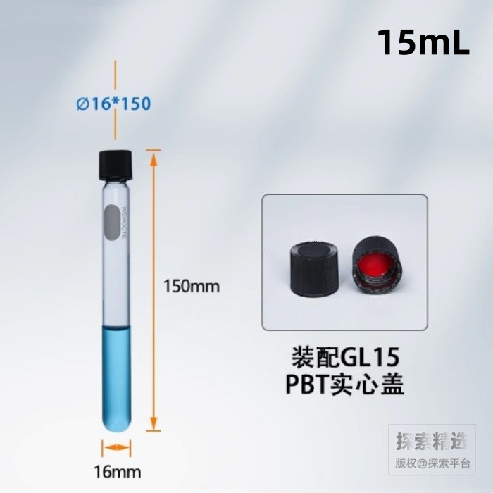 高硼硅COD消解管 15mL 16×150mm 厚1.2mm 适配GL15实心盖（PBT） - 玖梧精选