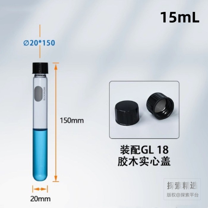 高硼硅COD消解管 15mL 20×125mm 厚1.2mm 适配GL18实心盖(胶木) - 玖梧精选