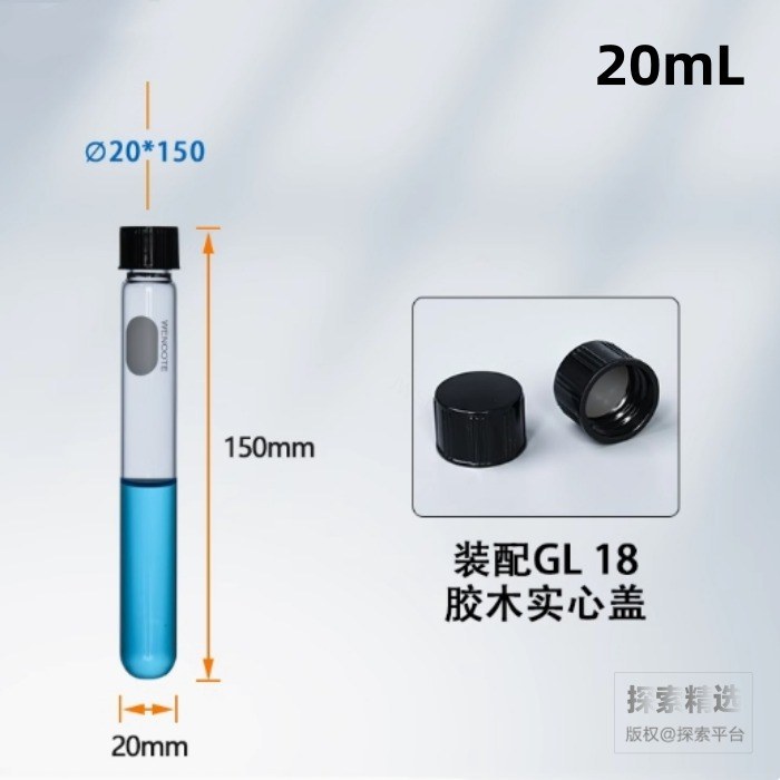高硼硅COD消解管 20mL 20×150mm 厚1.2mm 适配GL18实心盖（胶木） - 玖梧精选