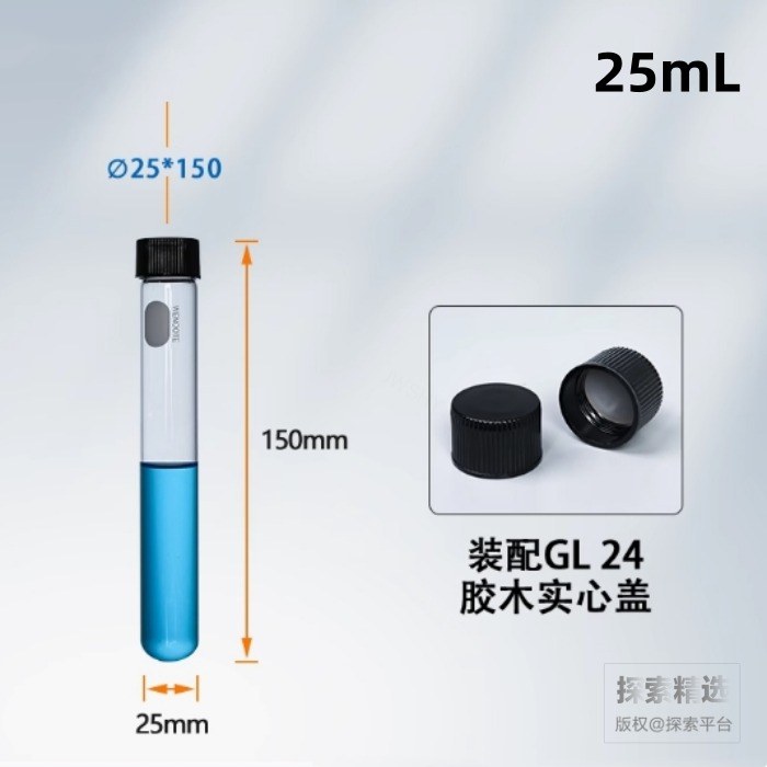 高硼硅COD消解管 25mL 25×150mm 厚1.2mm 适配GL25实心盖(胶木) - 玖梧精选